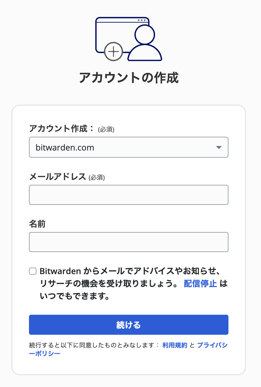Bitwardenユーザー登録ステップ1